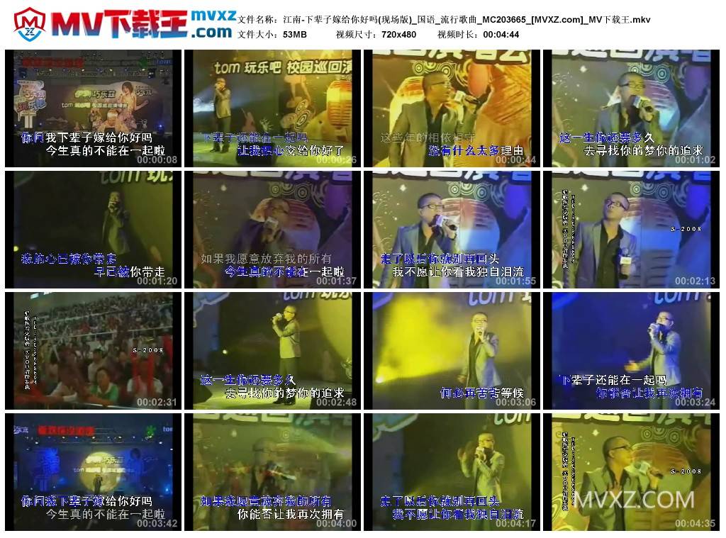 江南-下辈子嫁给你好吗(现场版)_国语_流行歌曲_MC203665